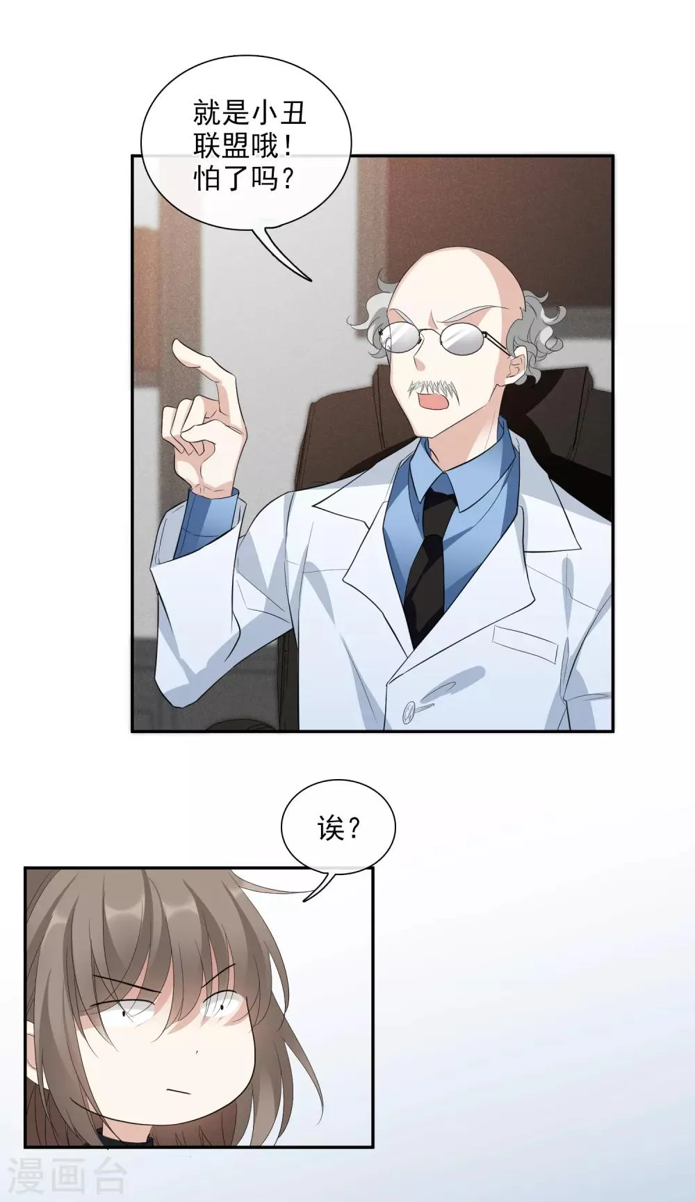 第47话1 很笨的女人 第12页