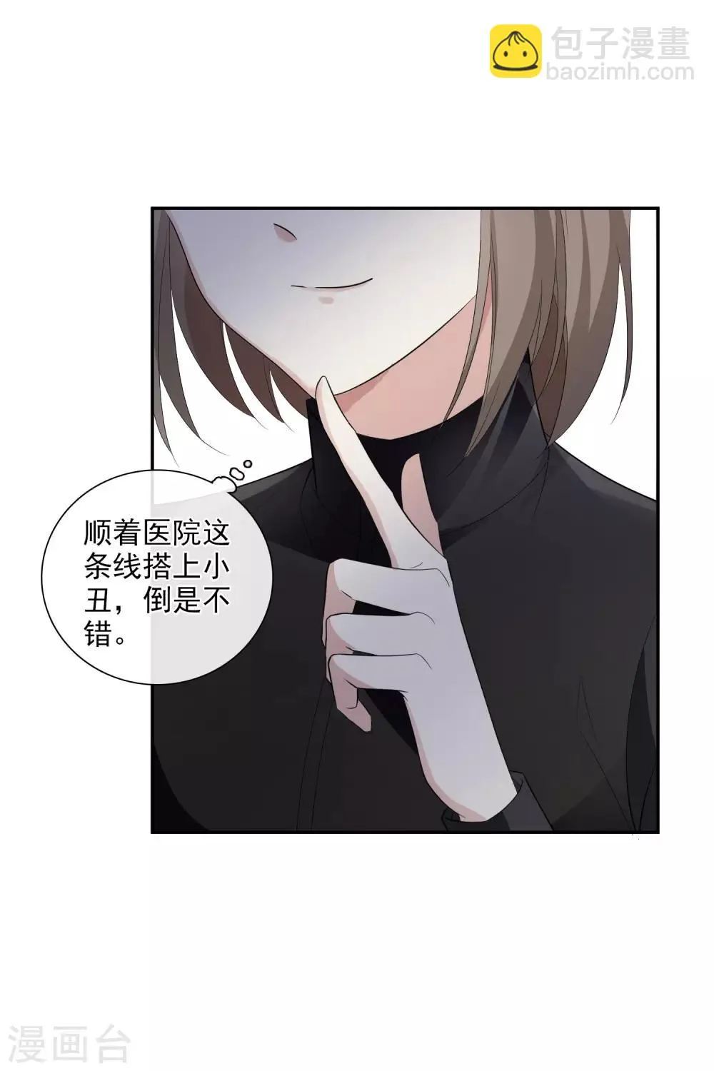 第47话1 很笨的女人 第14页
