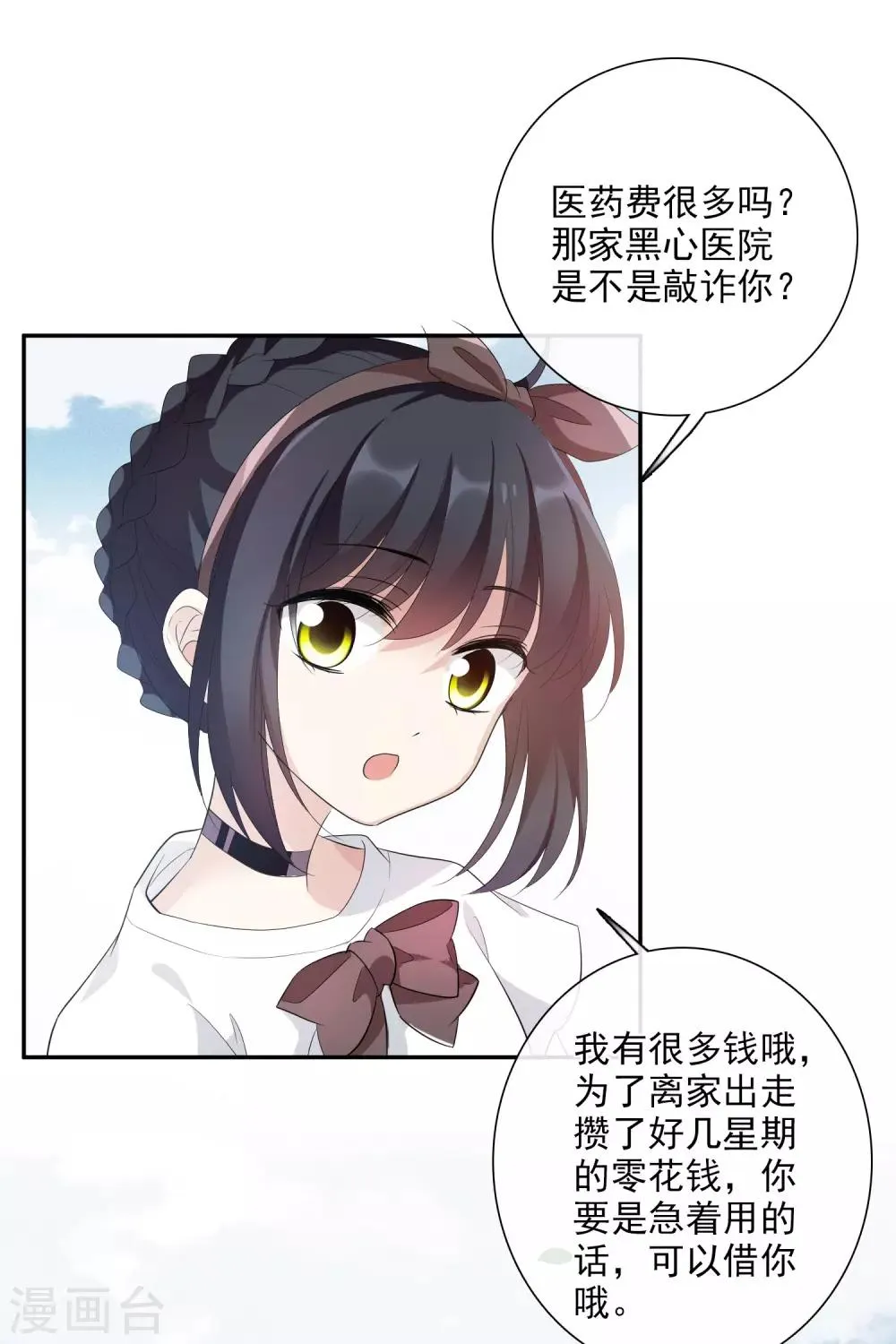 第47话1 很笨的女人 第19页