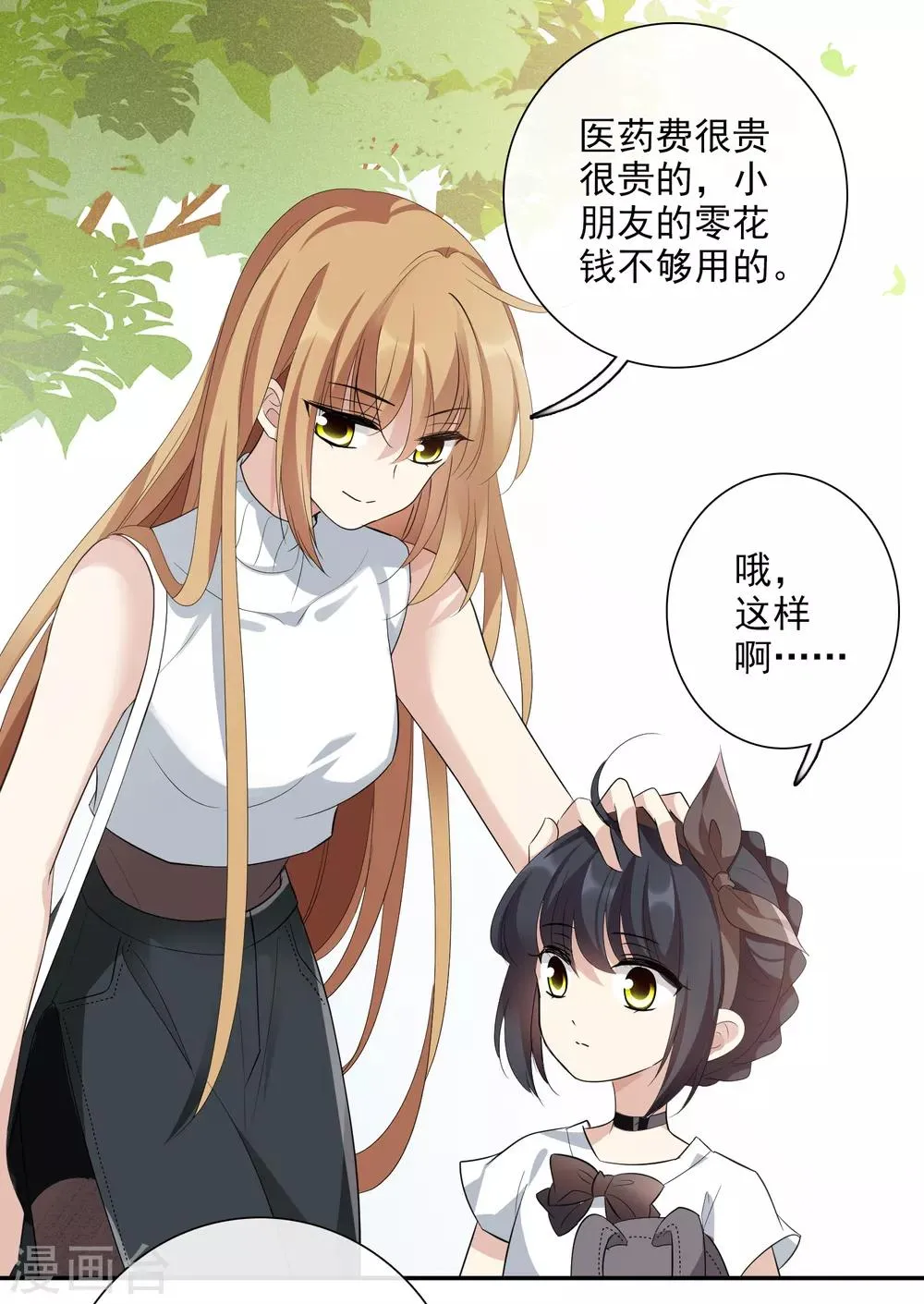 第47话1 很笨的女人 第21页