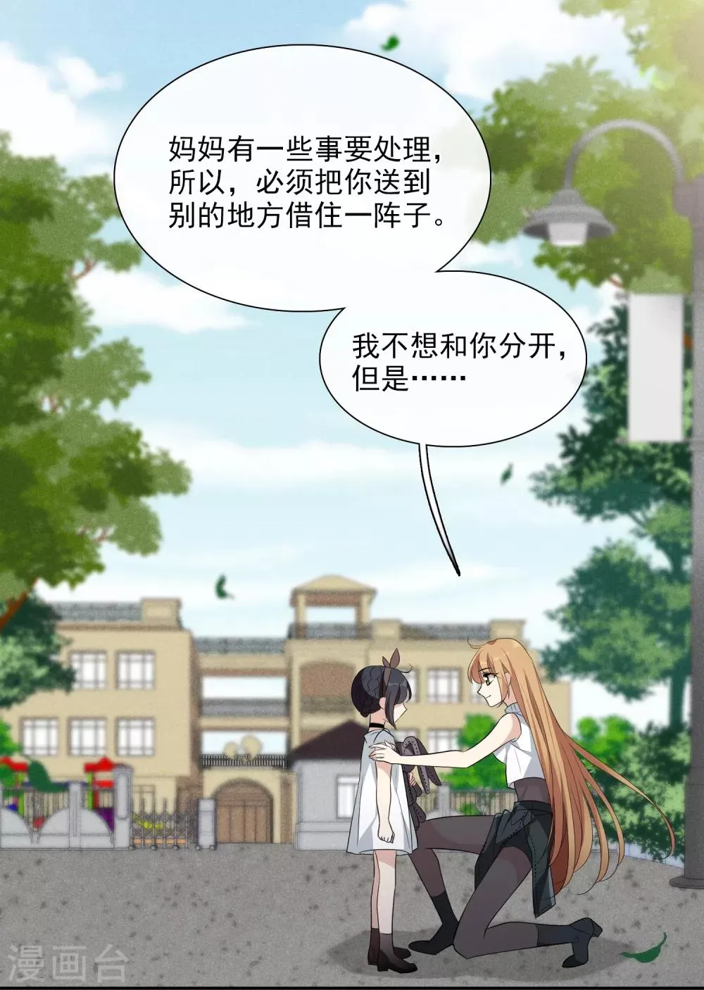 第47话1 很笨的女人 第24页