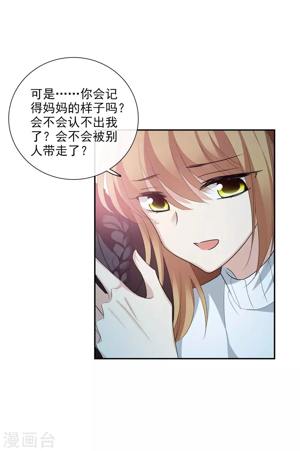 第47话1 很笨的女人 第27页