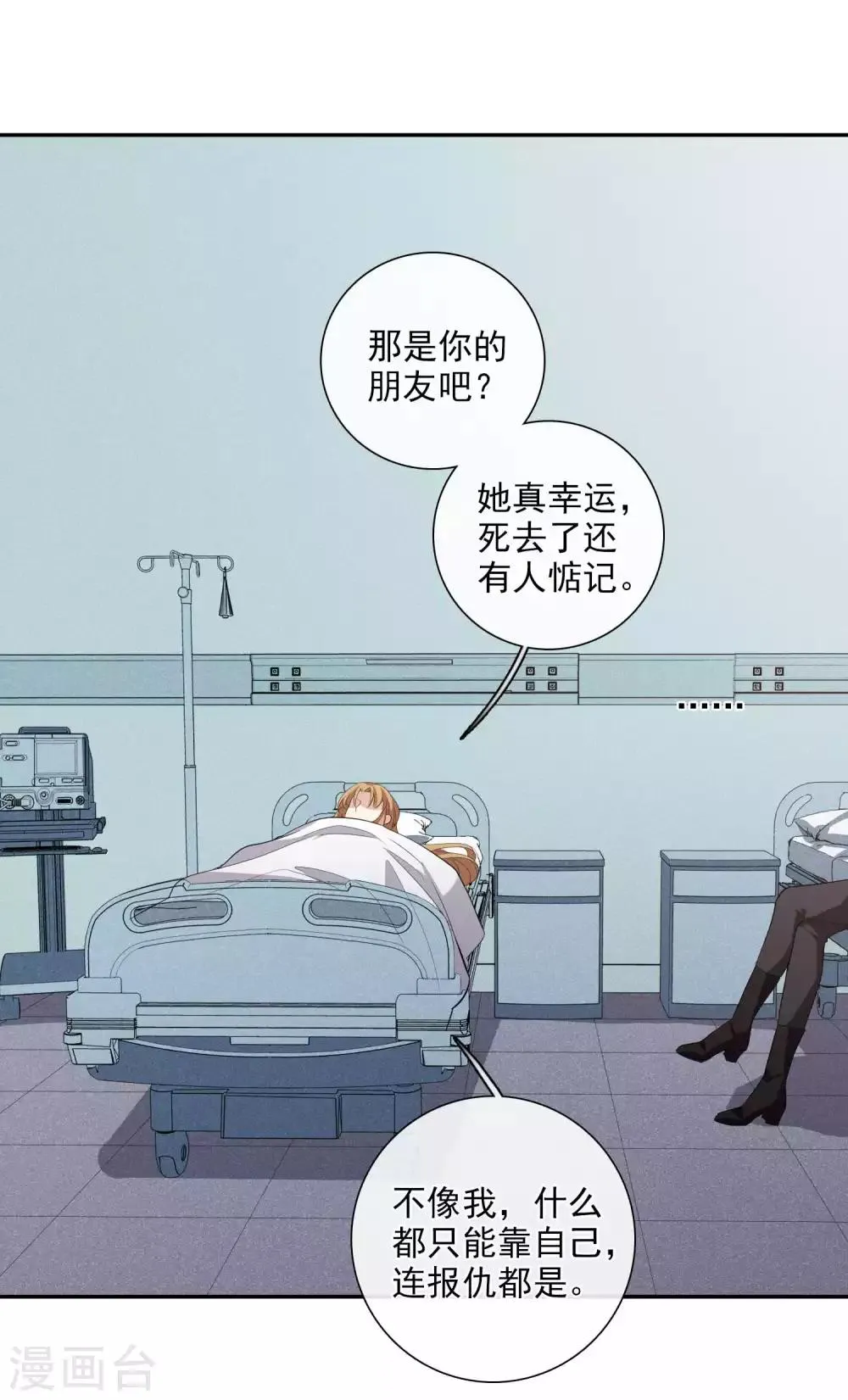 第46话2 凶手 第7页