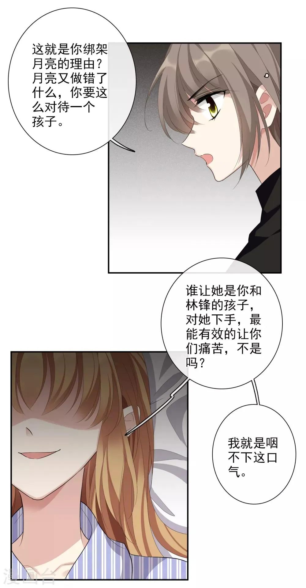 第46话2 凶手 第8页