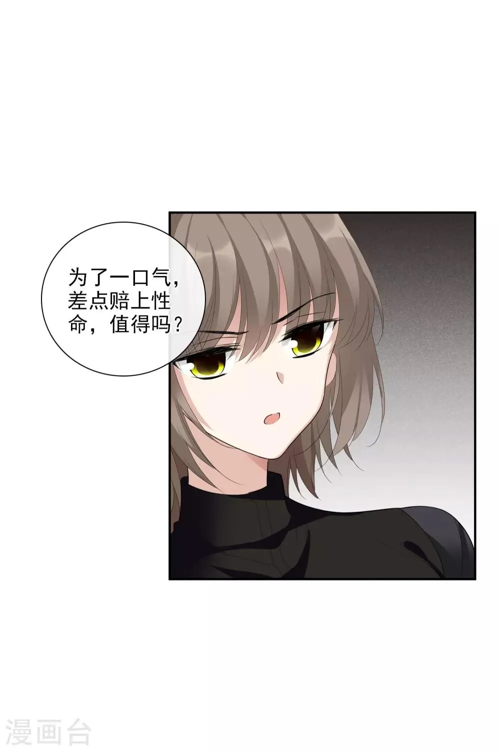 第46话2 凶手 第9页