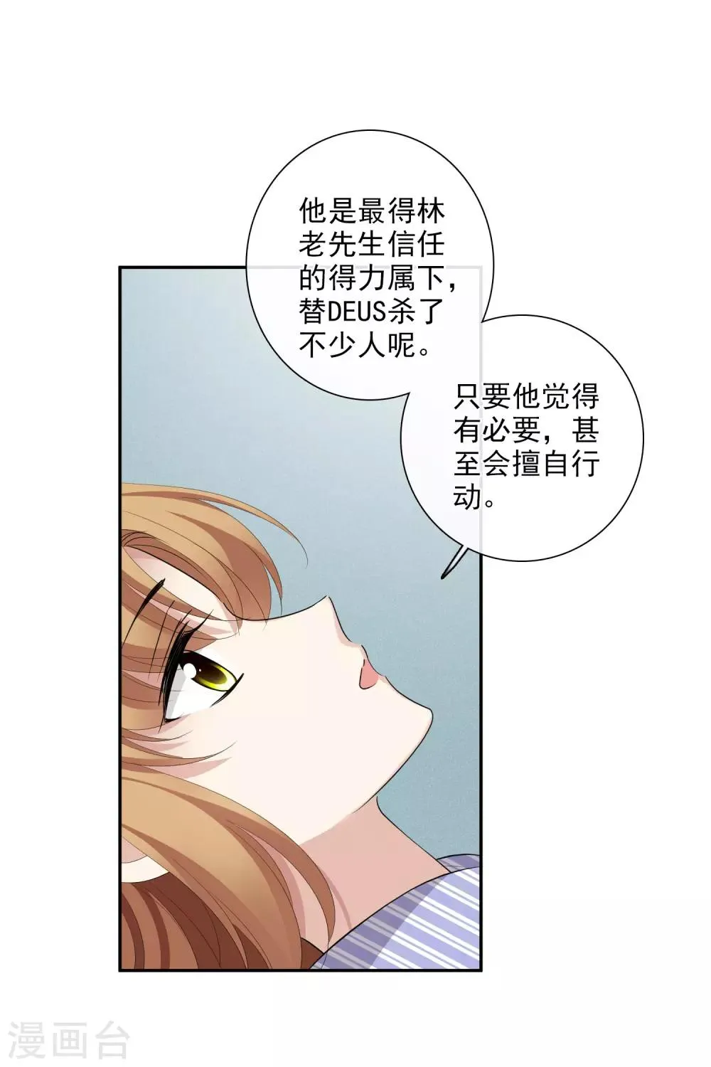 第46话2 凶手 第15页