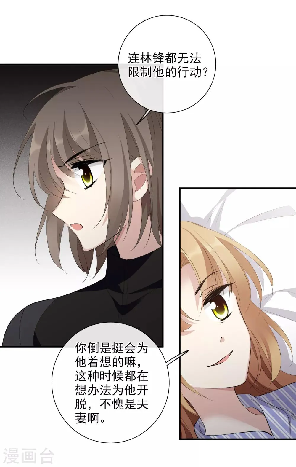 第46话2 凶手 第16页
