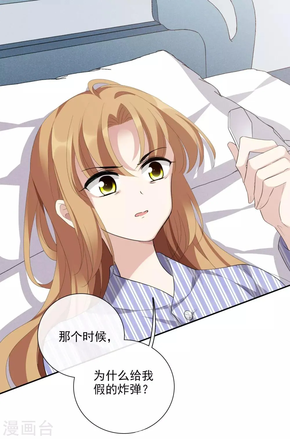 第46话2 凶手 第19页