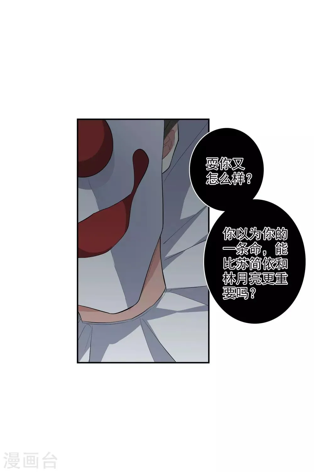 第46话2 凶手 第22页