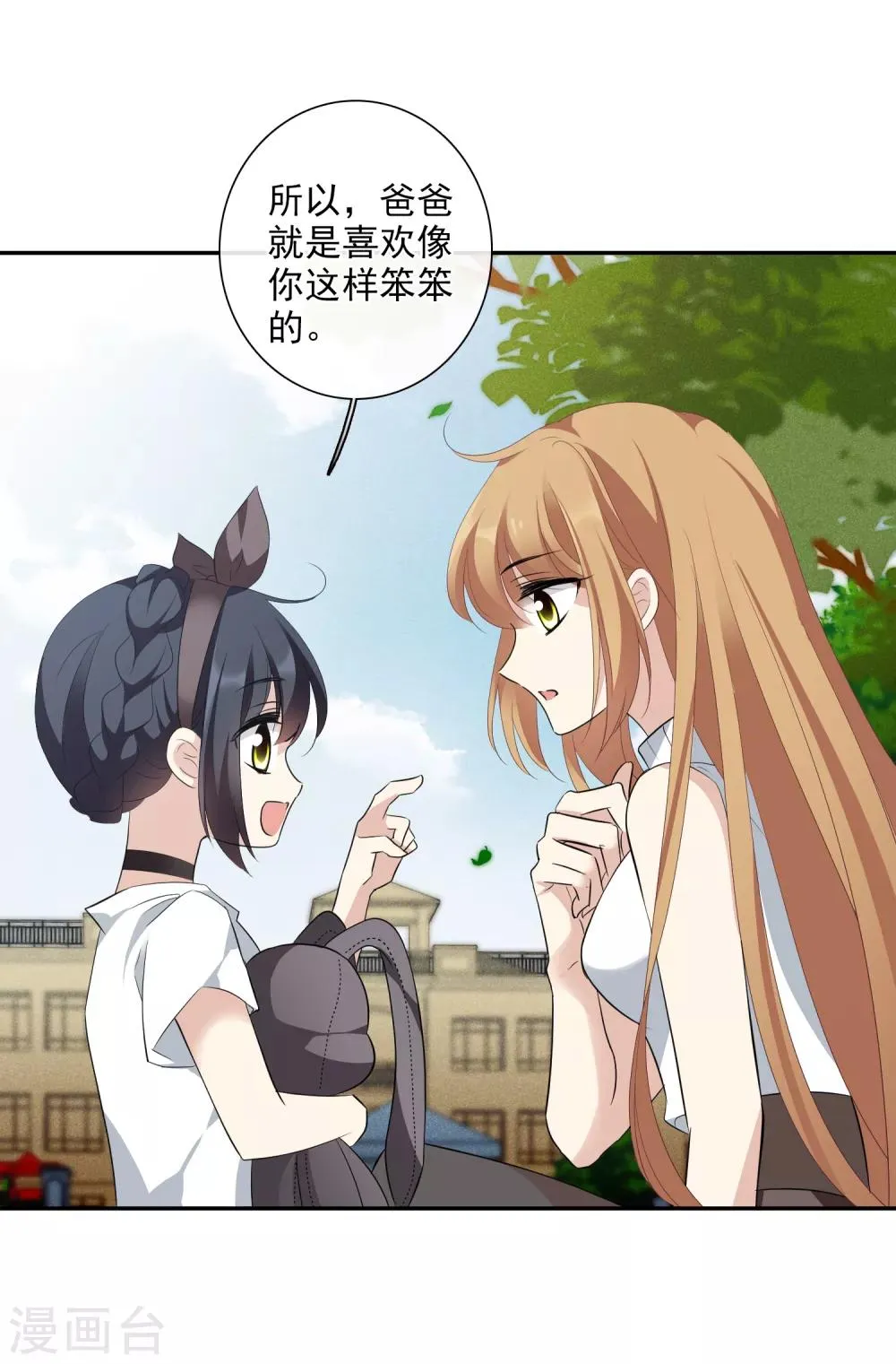 第47话2 很笨的女人 第9页