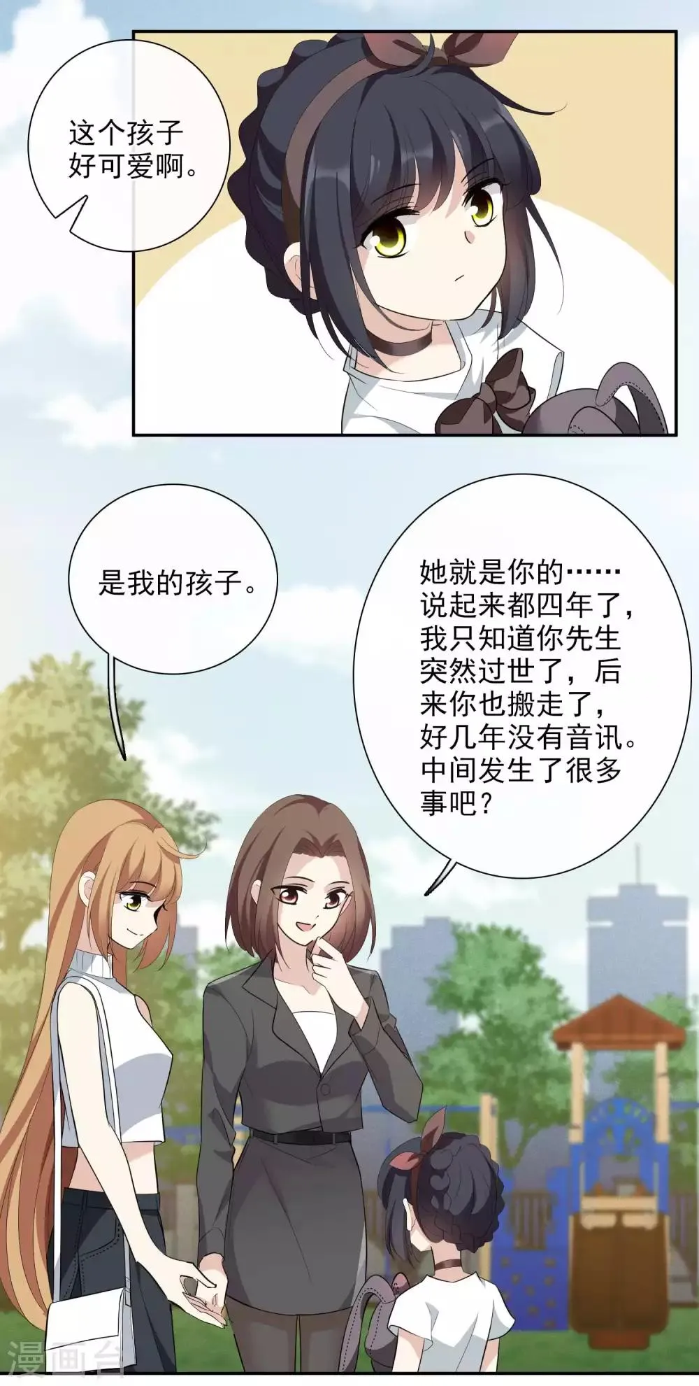 第47话2 很笨的女人 第16页