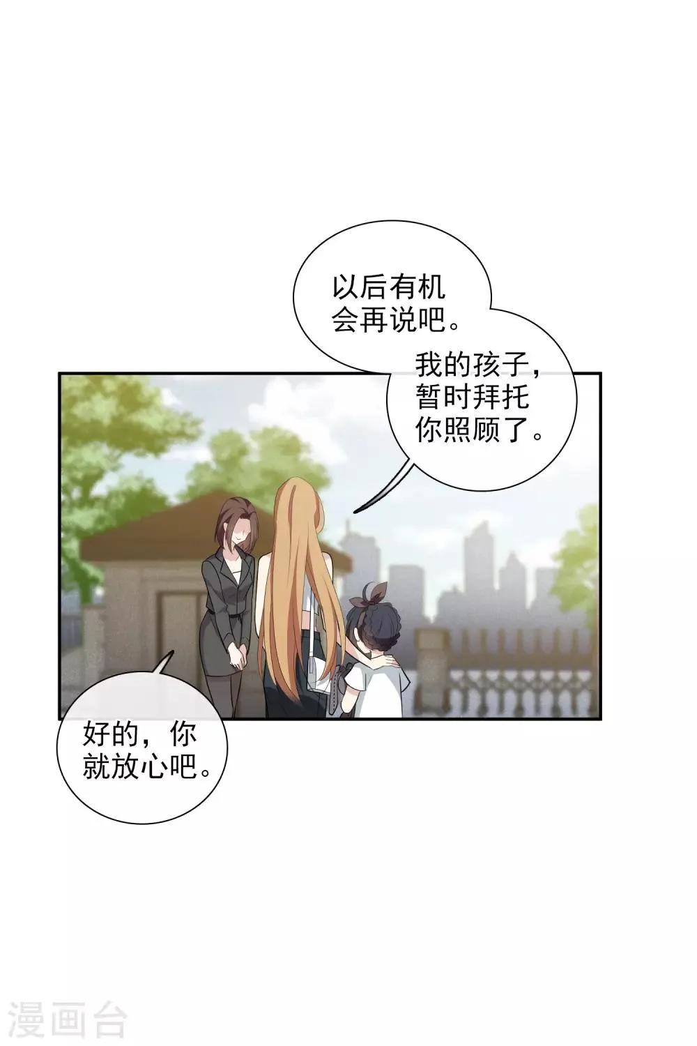 第47话2 很笨的女人 第17页
