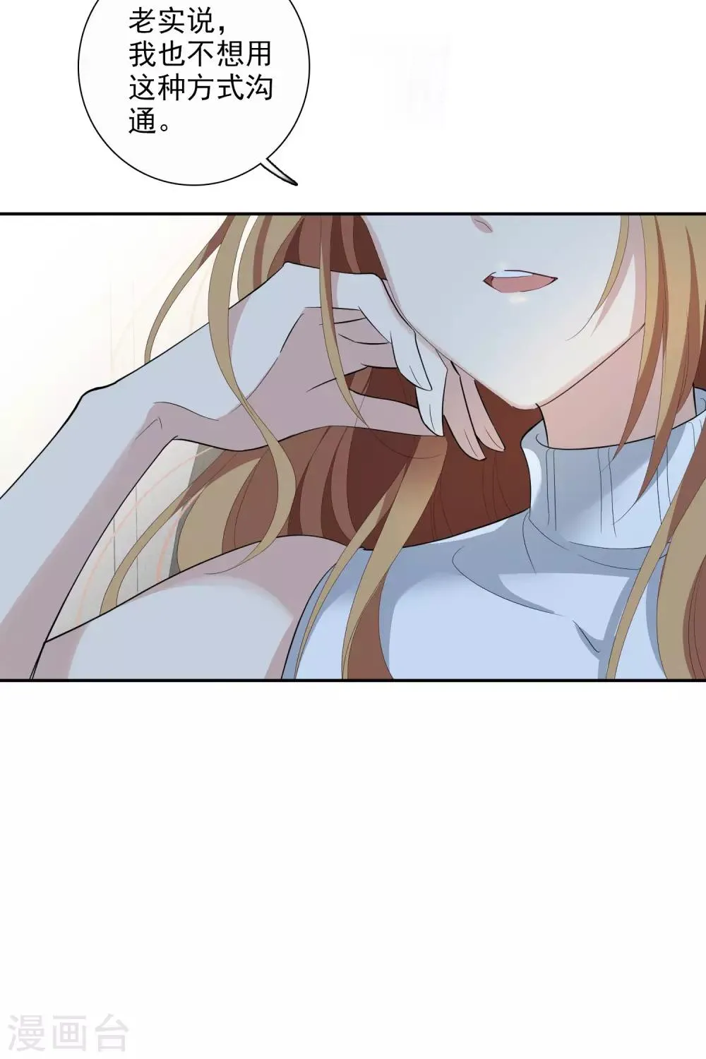 第47话2 很笨的女人 第30页