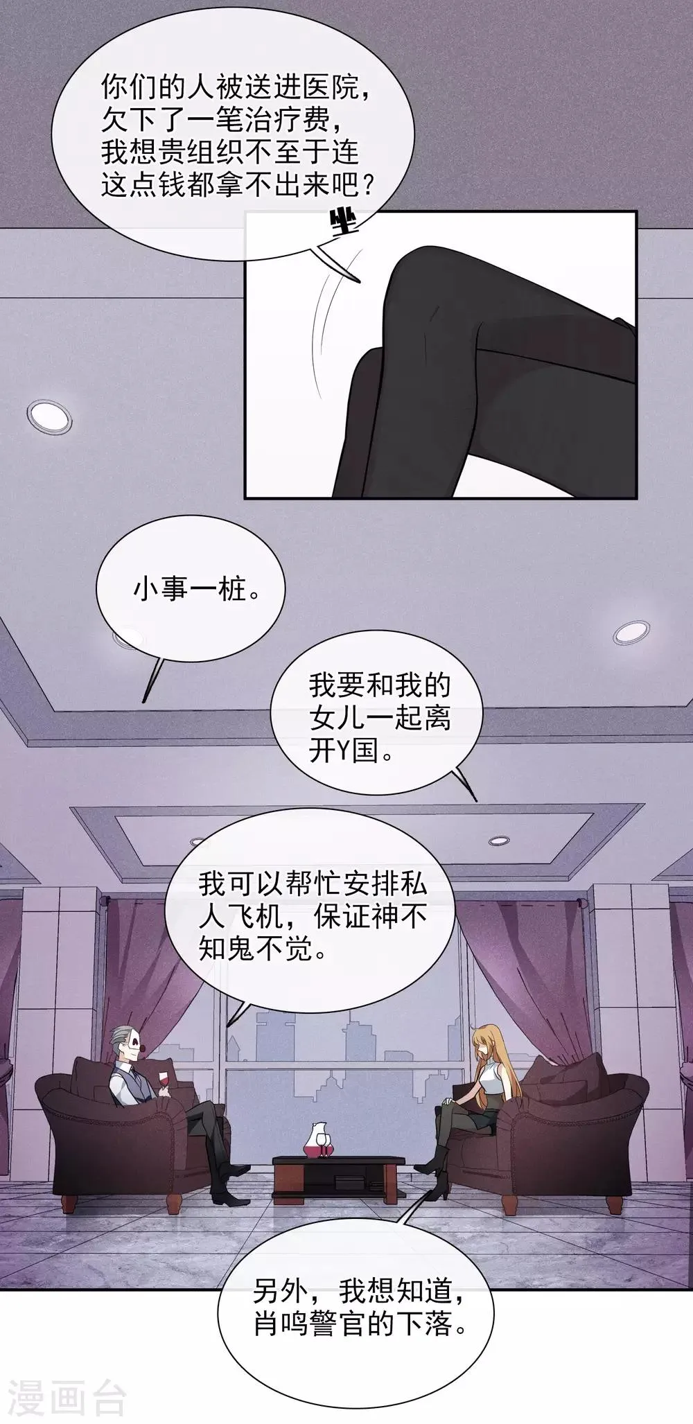 第48话1 胜之不武 第7页