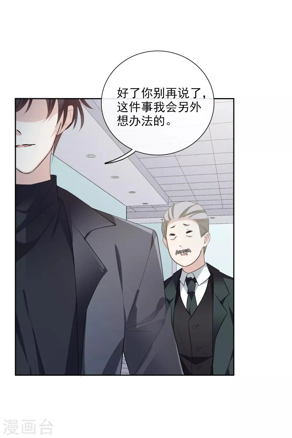 第48话2 胜之不武 第11页