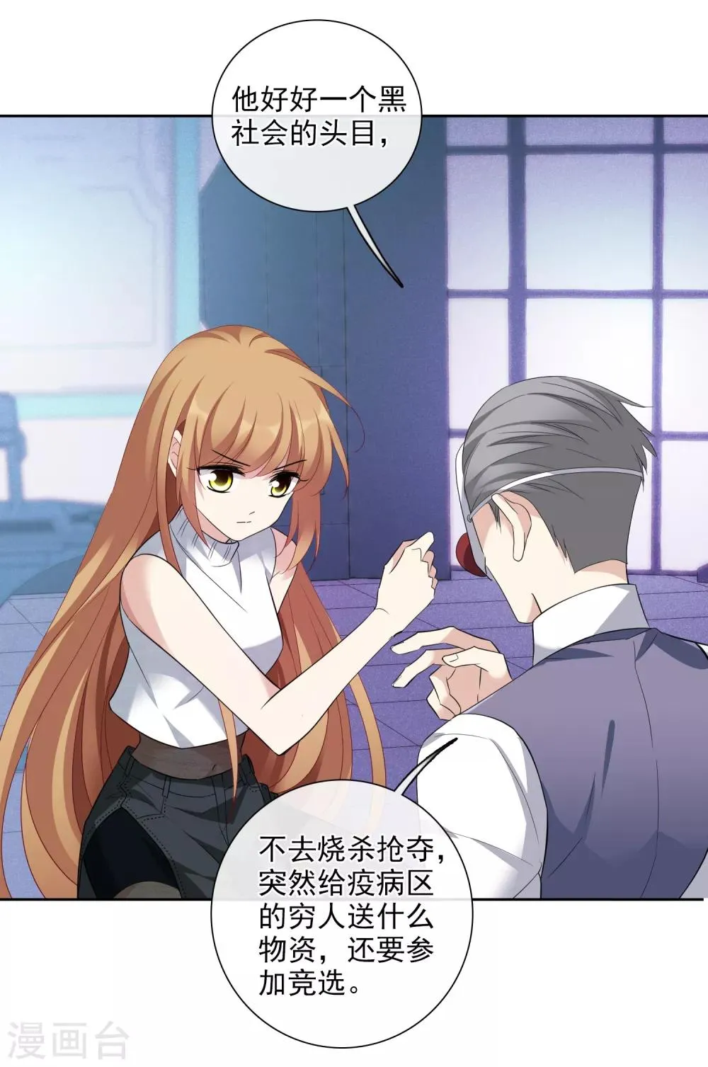 第49话2 小丑认怂 第4页