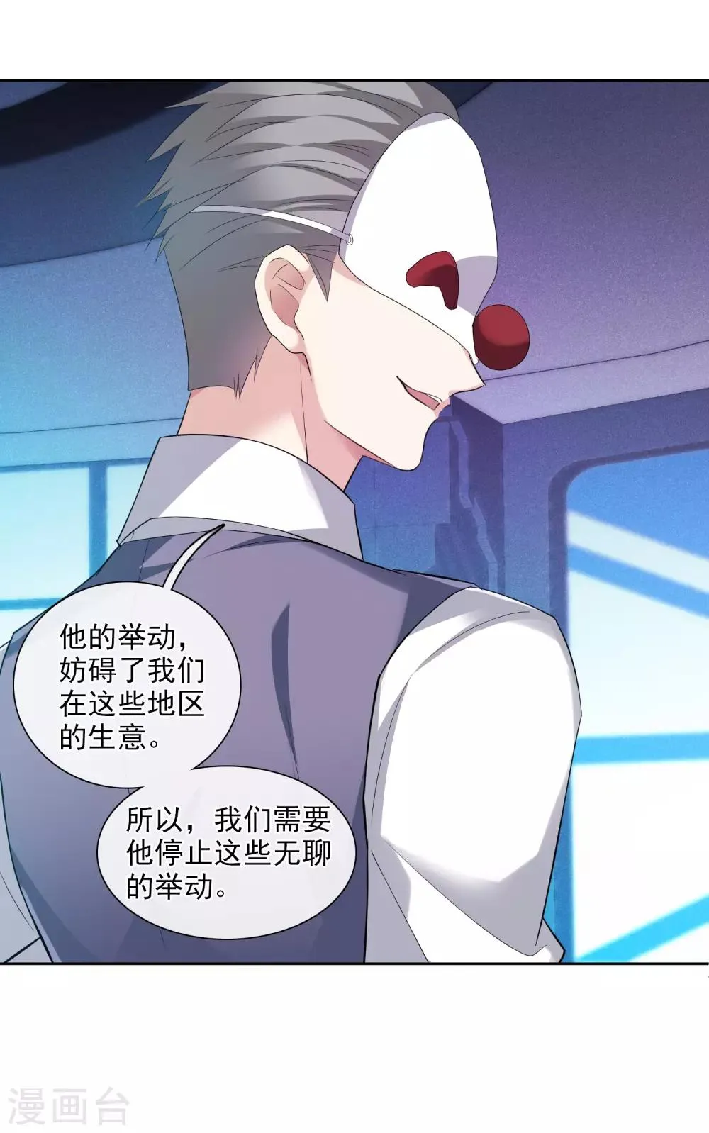 第49话2 小丑认怂 第9页