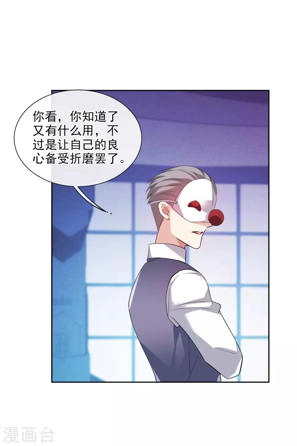 第49话2 小丑认怂 第12页