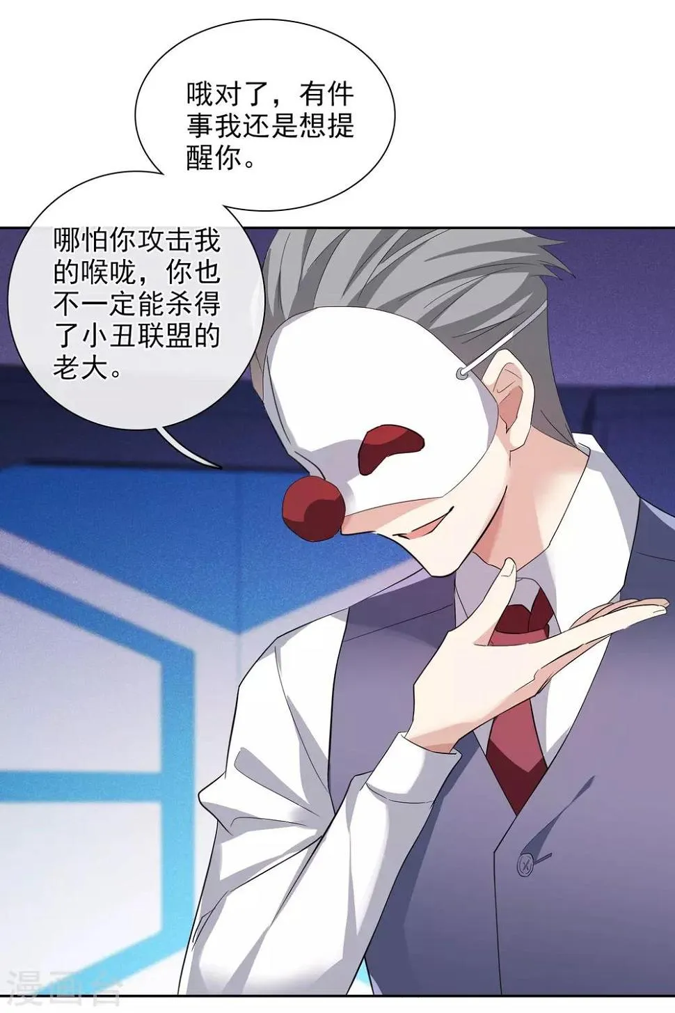 第49话2 小丑认怂 第13页