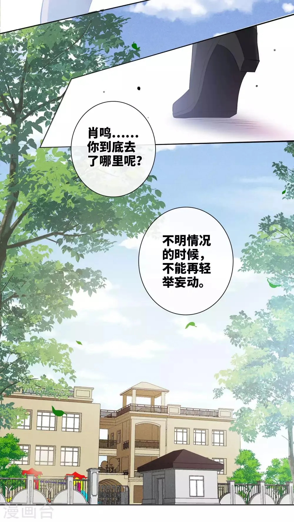 第49话2 小丑认怂 第19页