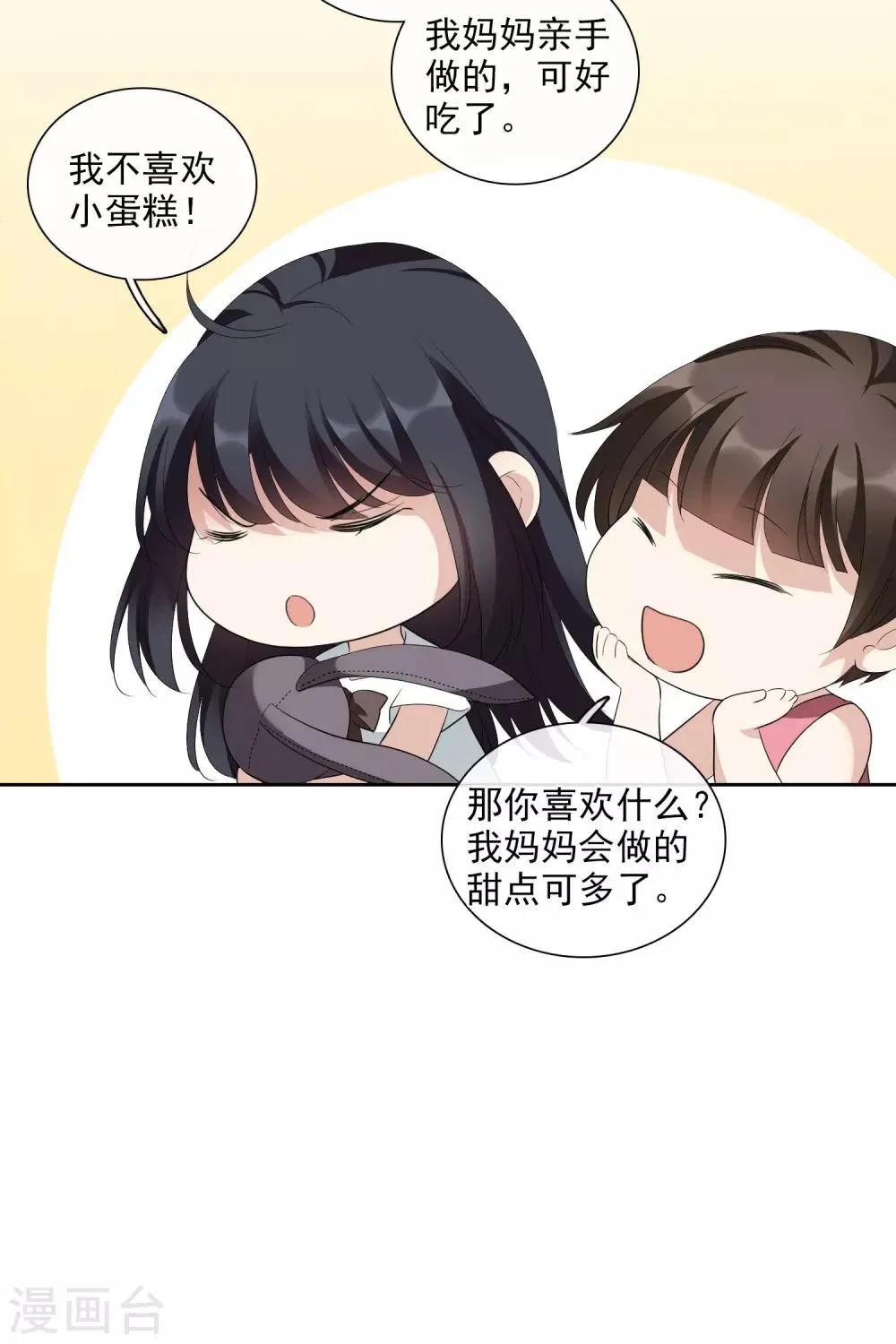 第49话2 小丑认怂 第22页