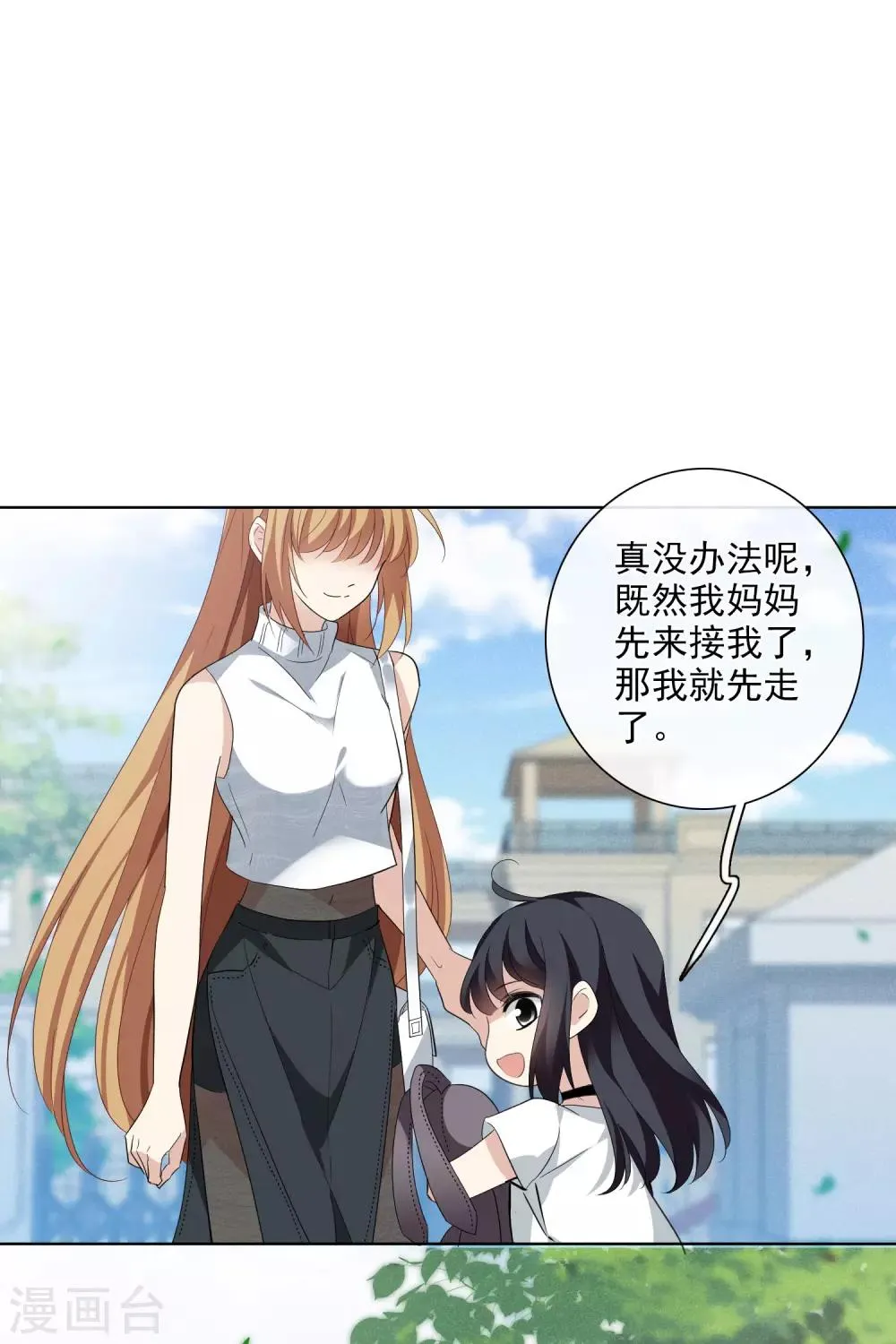 第49话2 小丑认怂 第26页