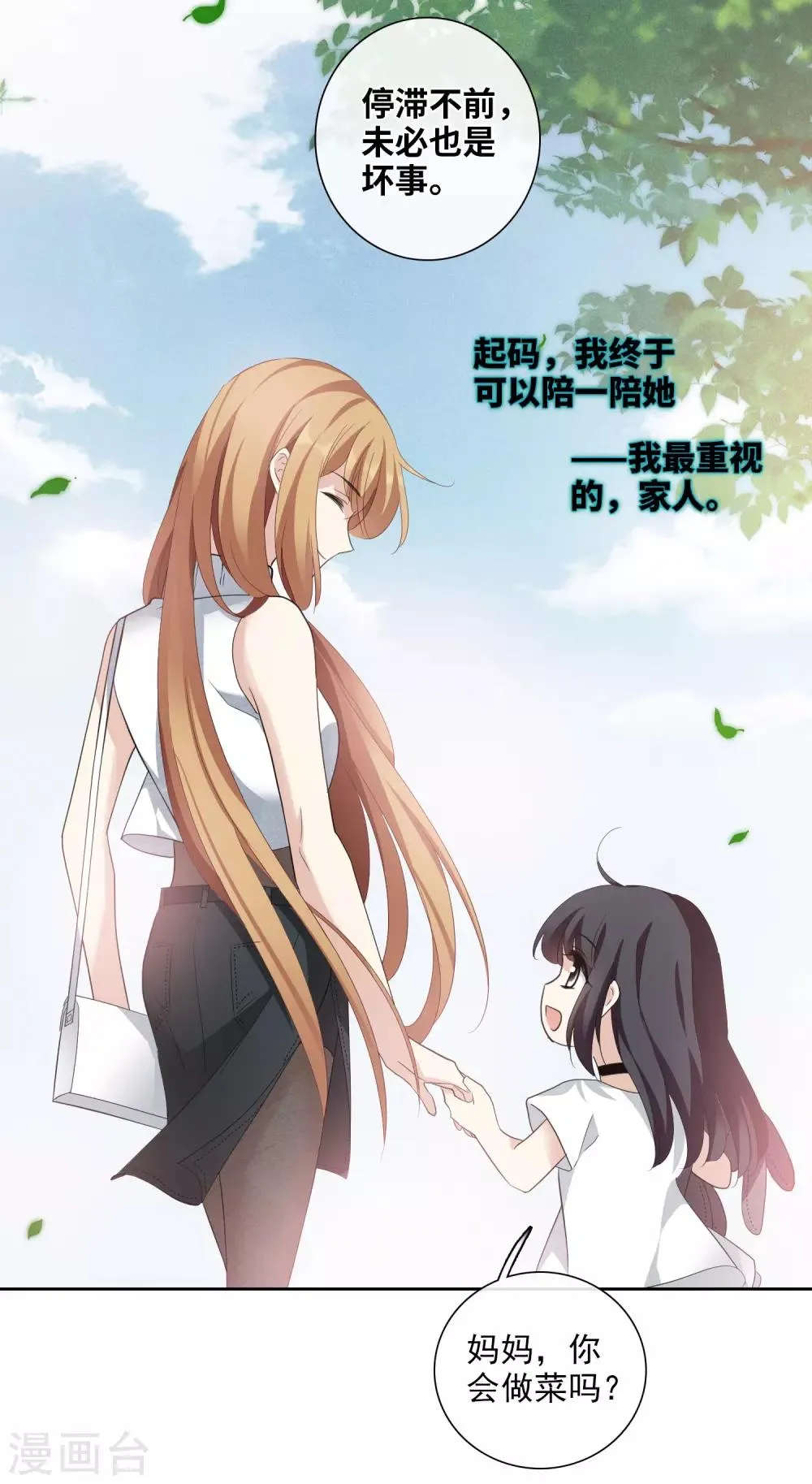 第49话2 小丑认怂 第27页