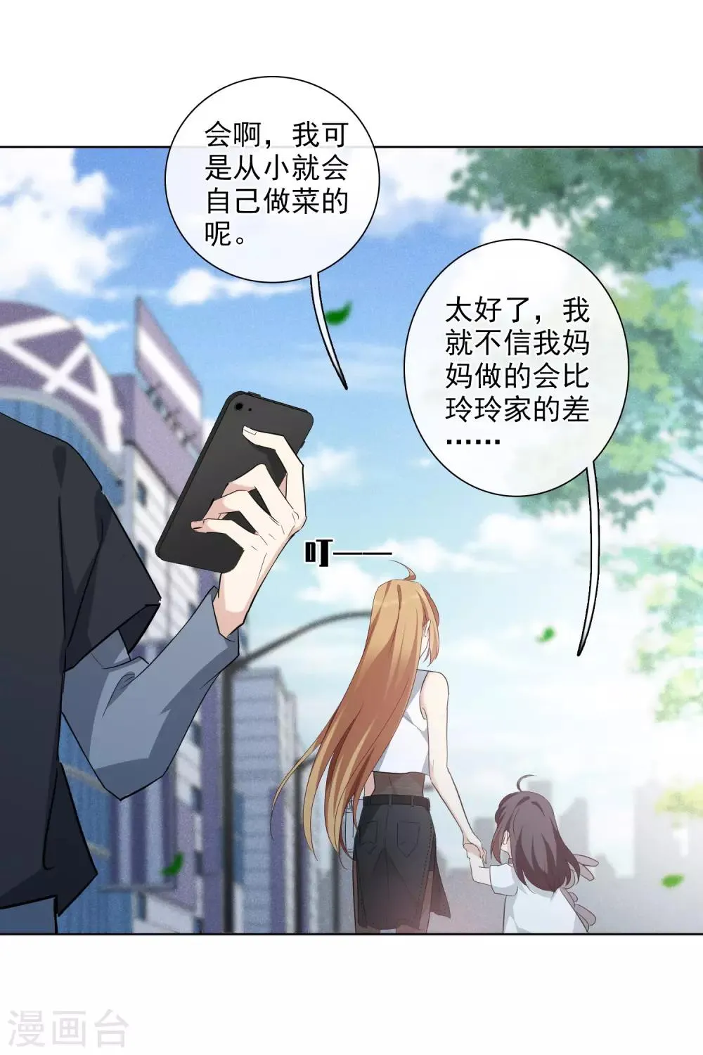 第49话2 小丑认怂 第28页