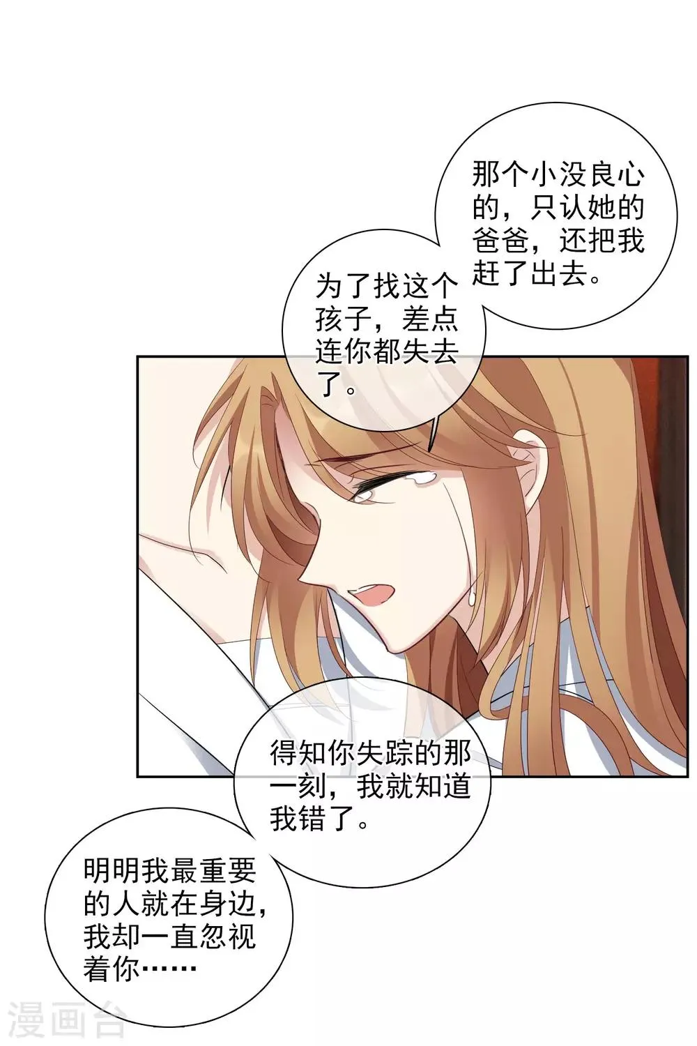 第50话2 我后悔了，肖鸣哥 第6页