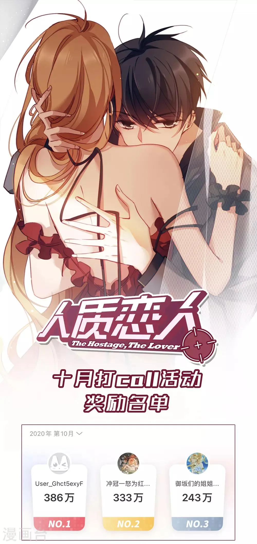 10月活动奖励名单 第1页