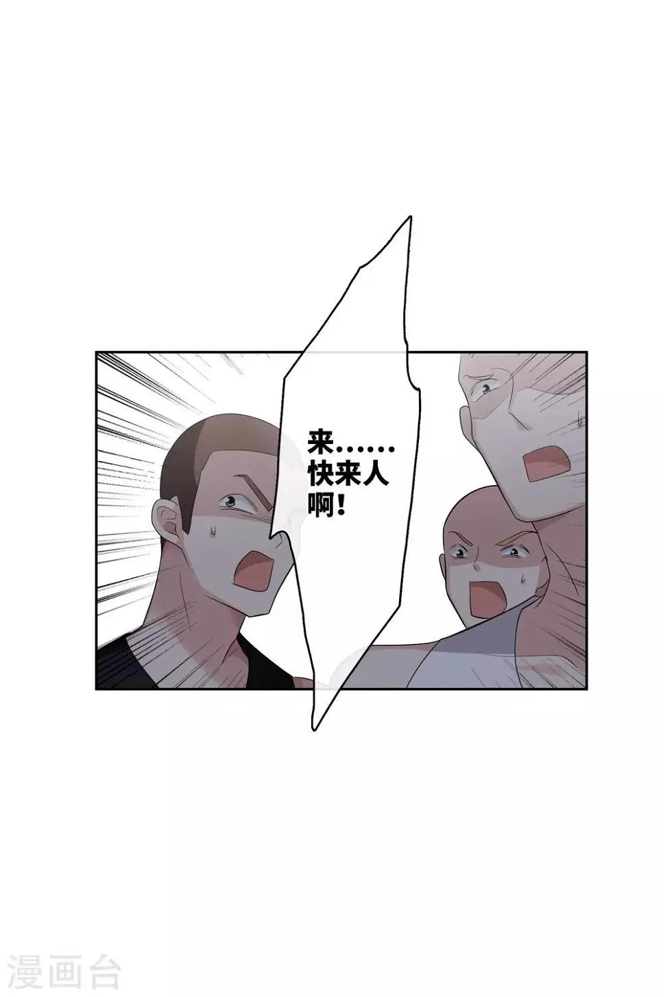 第52话2 男人没有一个好东西 第8页