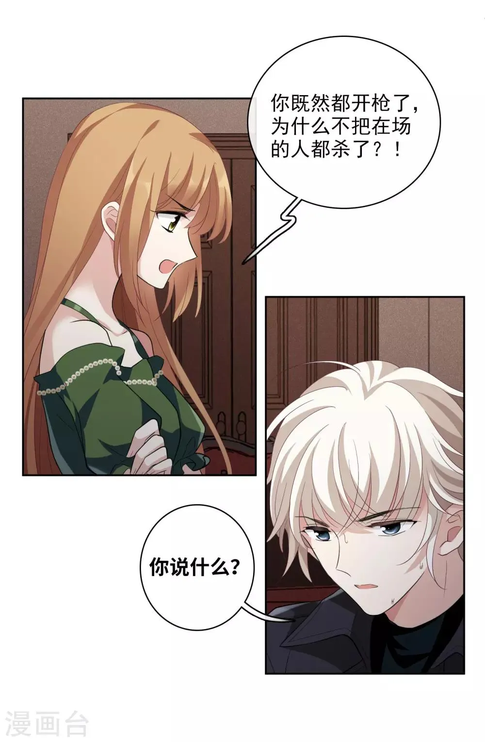 第52话2 男人没有一个好东西 第18页