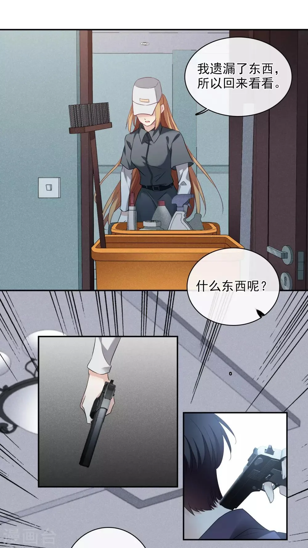 第54话1 挟持林父 第7页
