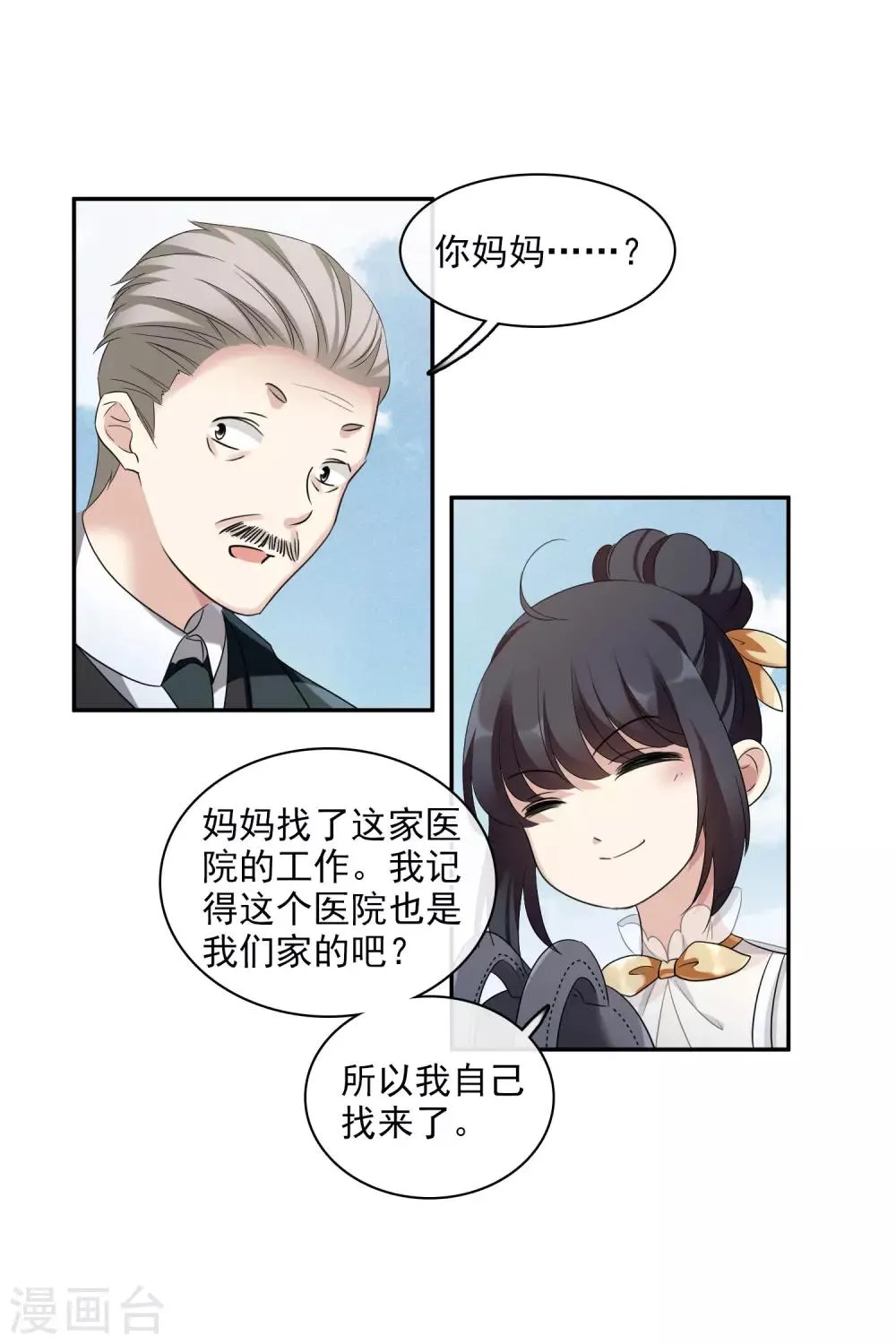第54话1 挟持林父 第11页