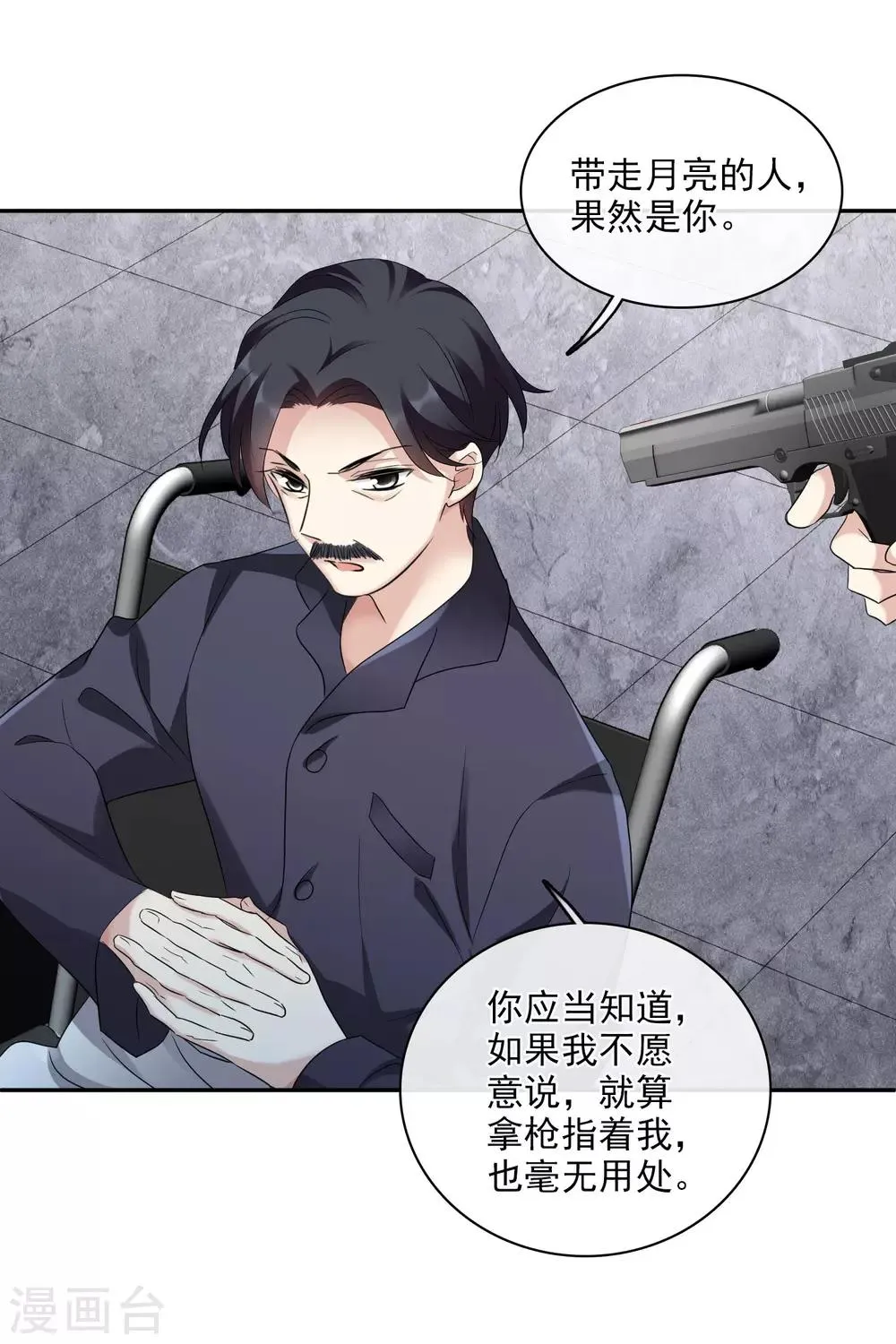 第54话1 挟持林父 第13页