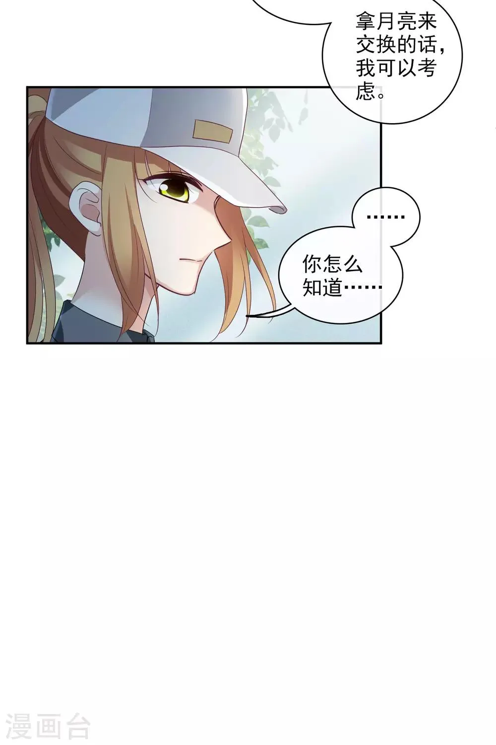 第54话1 挟持林父 第18页