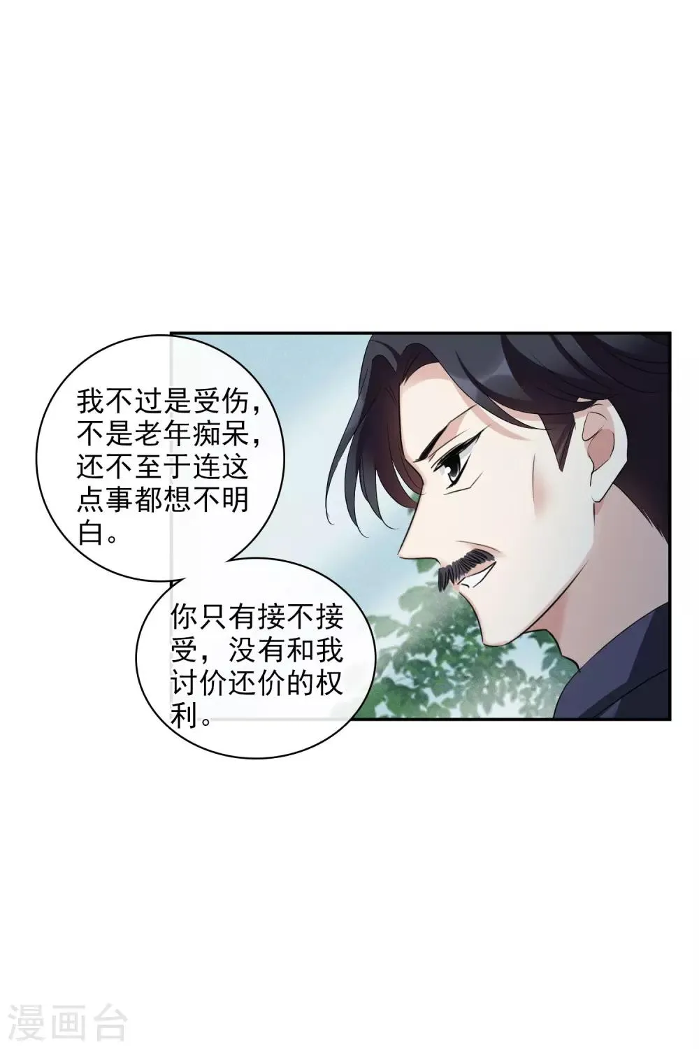 第54话1 挟持林父 第19页