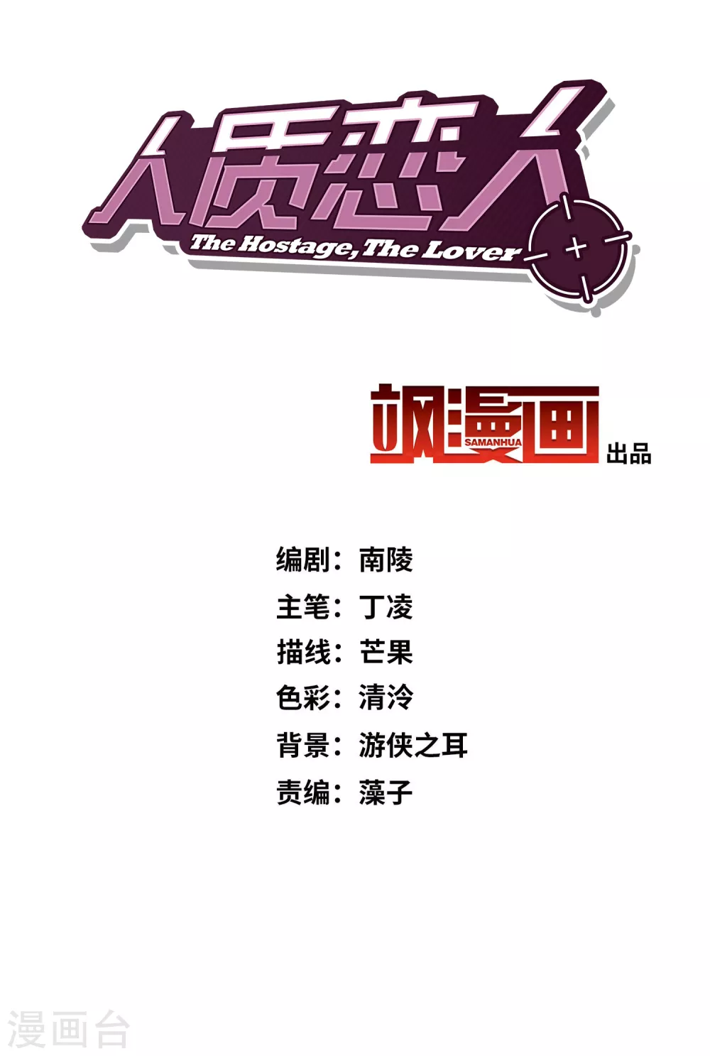 第56话1 吃醋 第2页