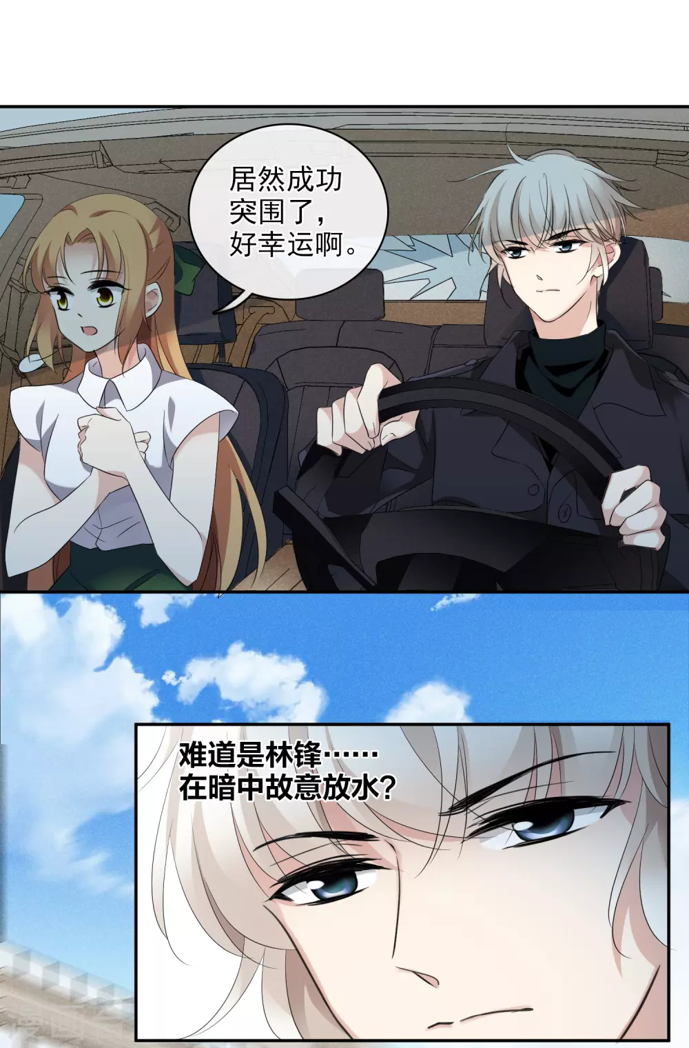 第56话1 吃醋 第6页