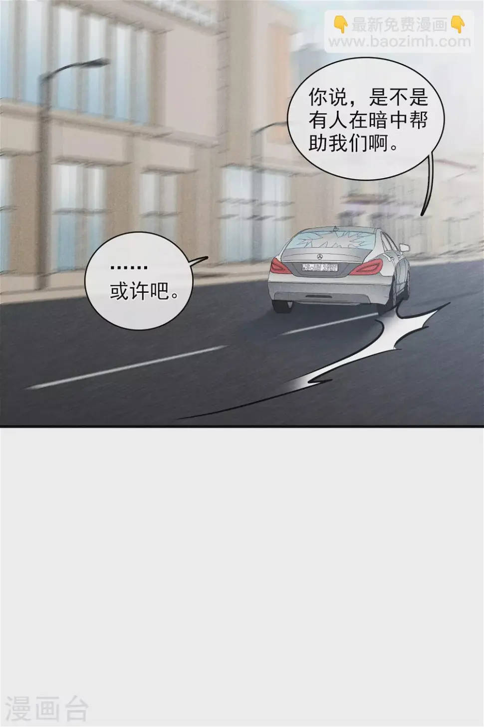 第56话1 吃醋 第7页