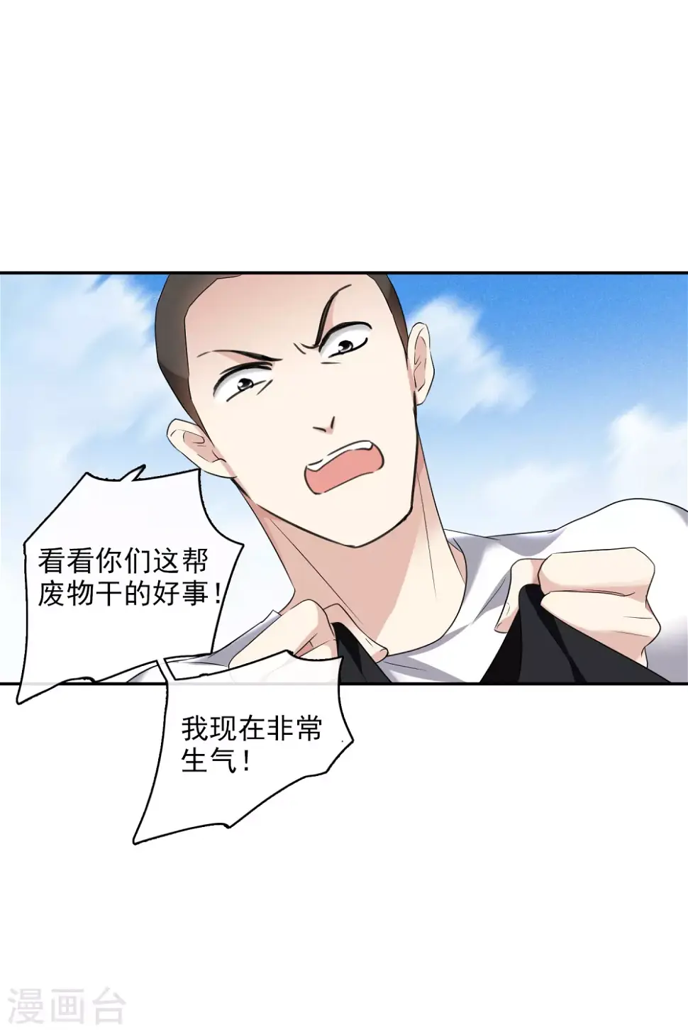 第56话1 吃醋 第8页