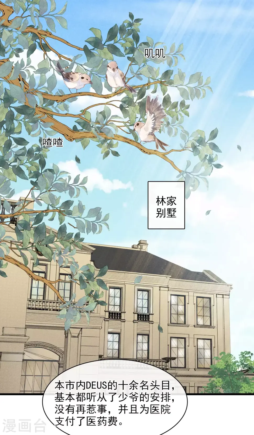 第56话1 吃醋 第15页
