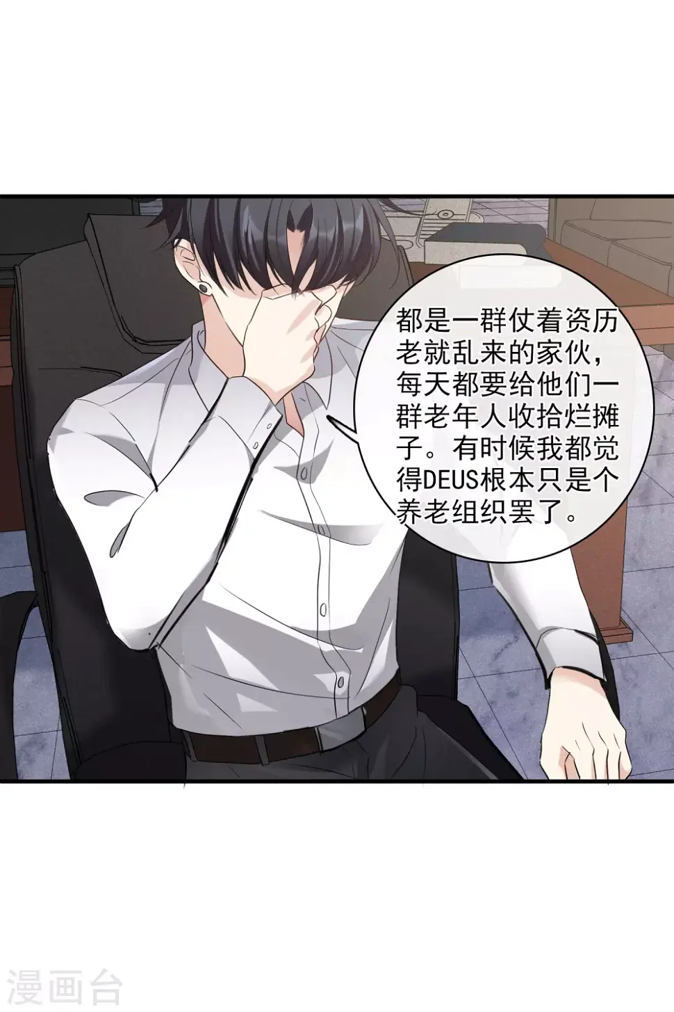 第56话1 吃醋 第17页