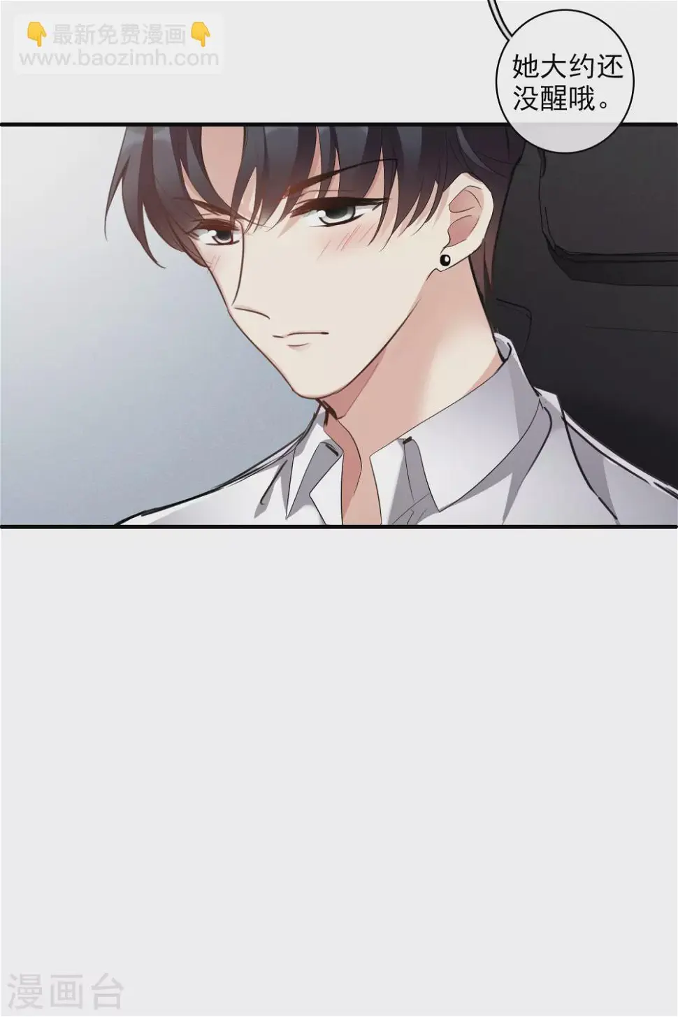 第56话1 吃醋 第20页