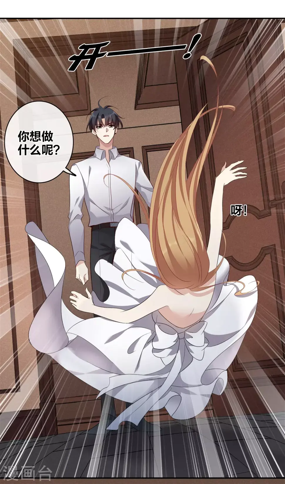 第56话1 吃醋 第30页