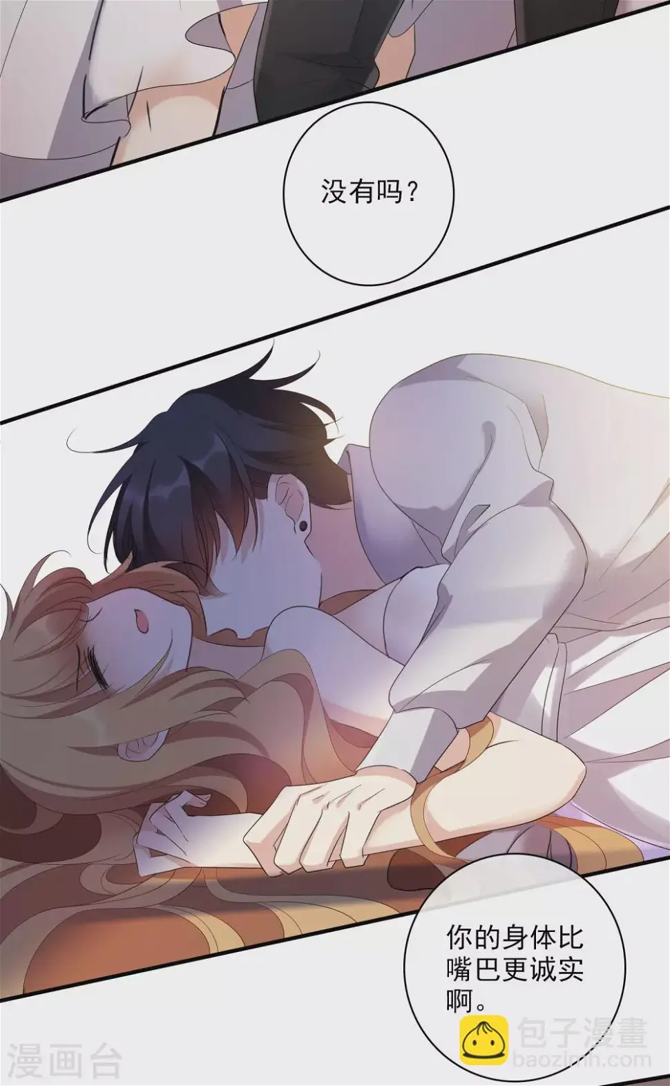 第57话1 不如，直接求我 第11页