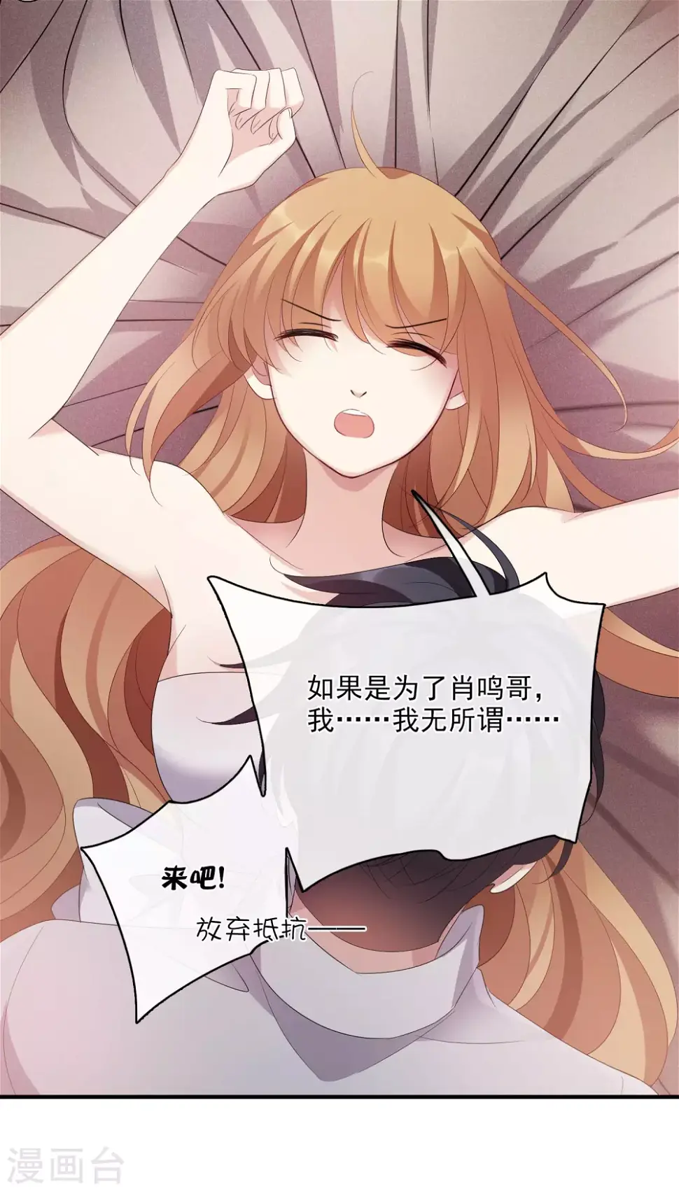 第57话1 不如，直接求我 第20页