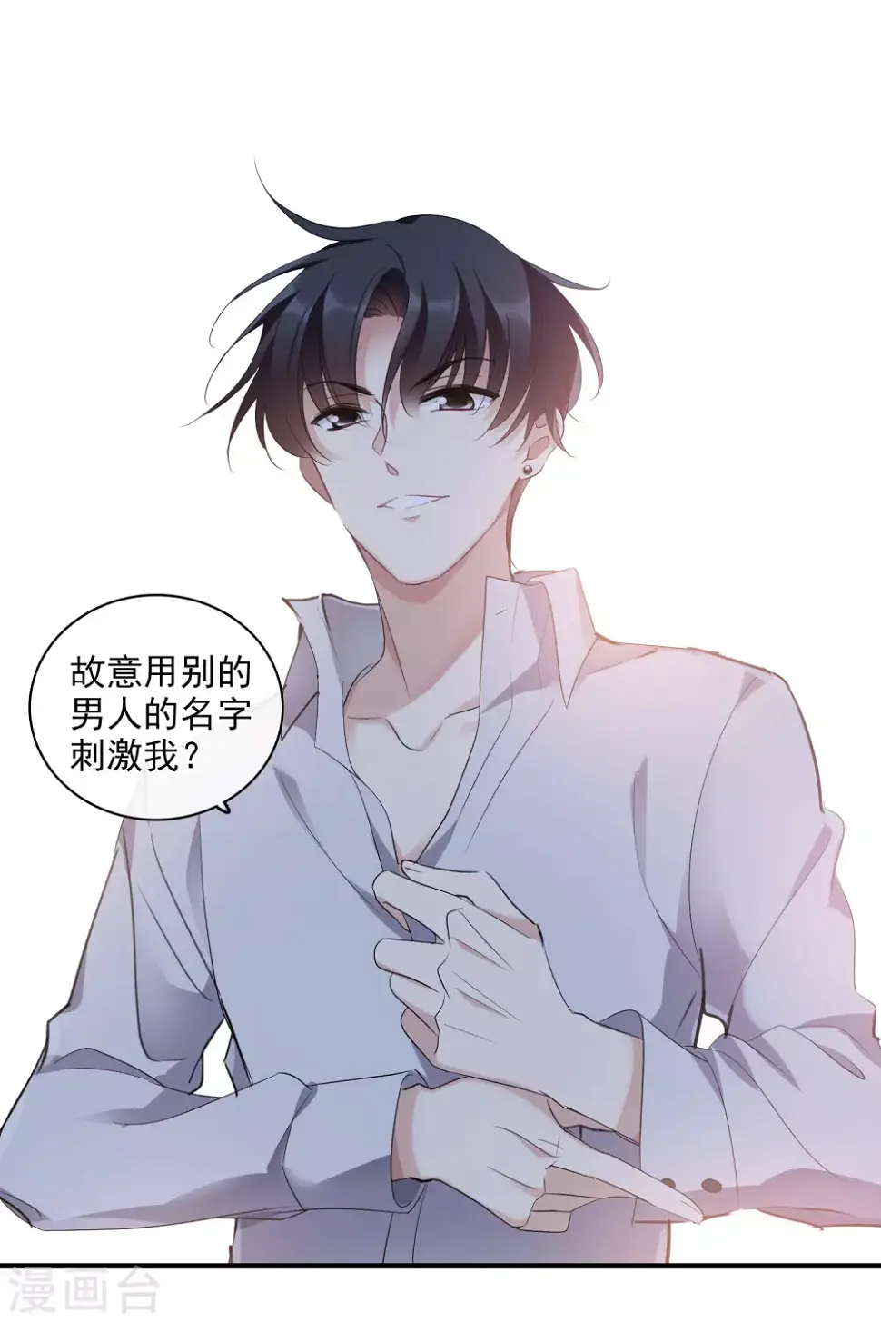 第57话1 不如，直接求我 第22页