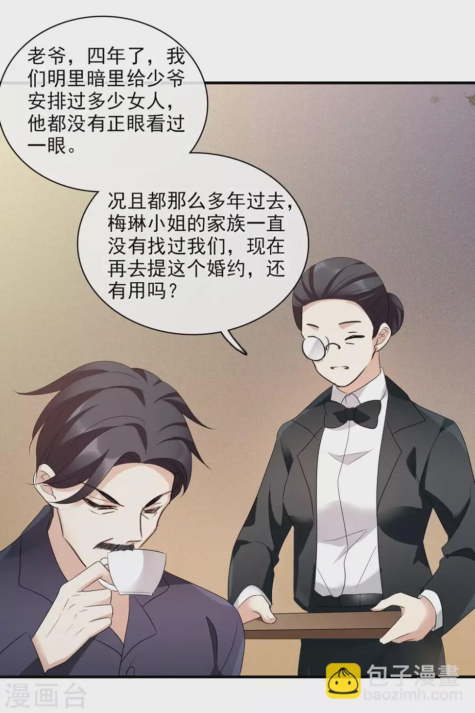 第57话2 吃醋 第13页