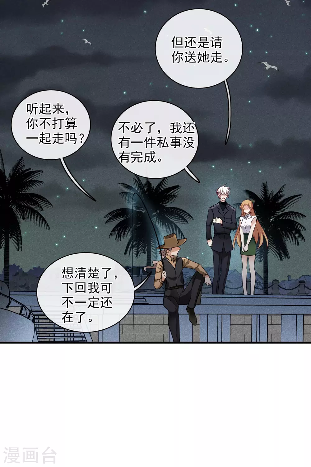 第58话1 少夫人，早 第9页